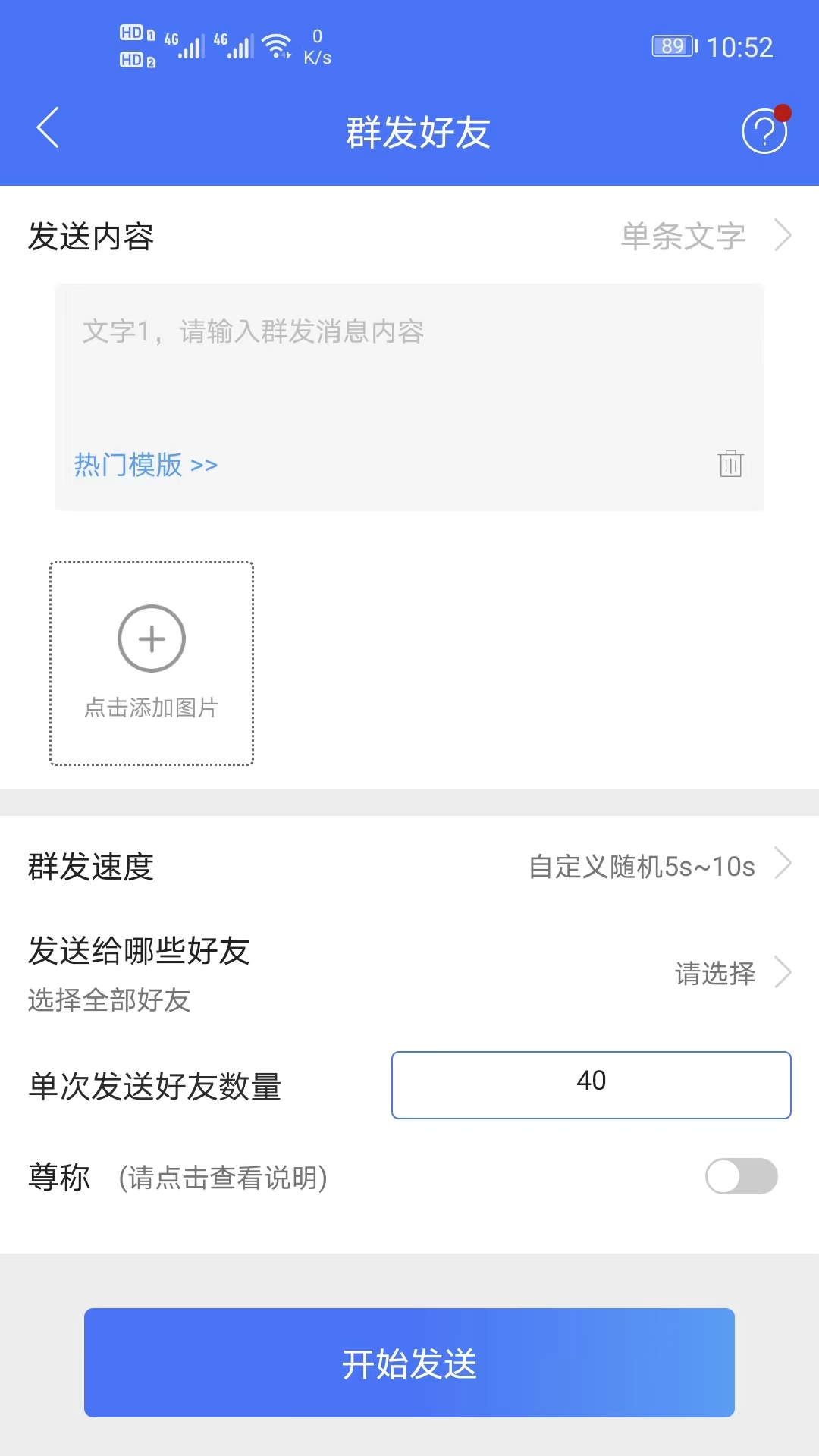 微商助手专业版v1.2.18截图3