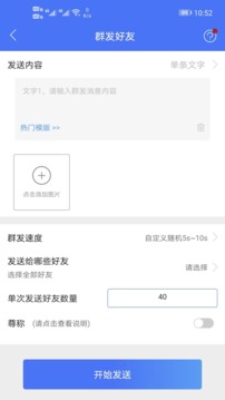 微商助手專業(yè)版截圖