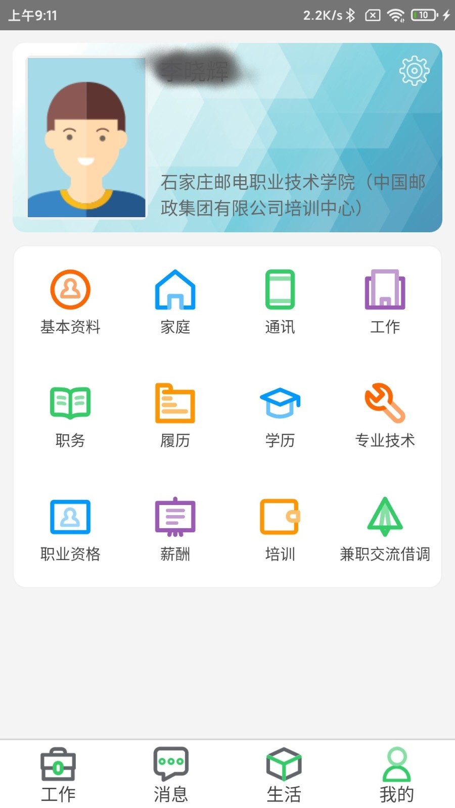 邮政员工自助截图5