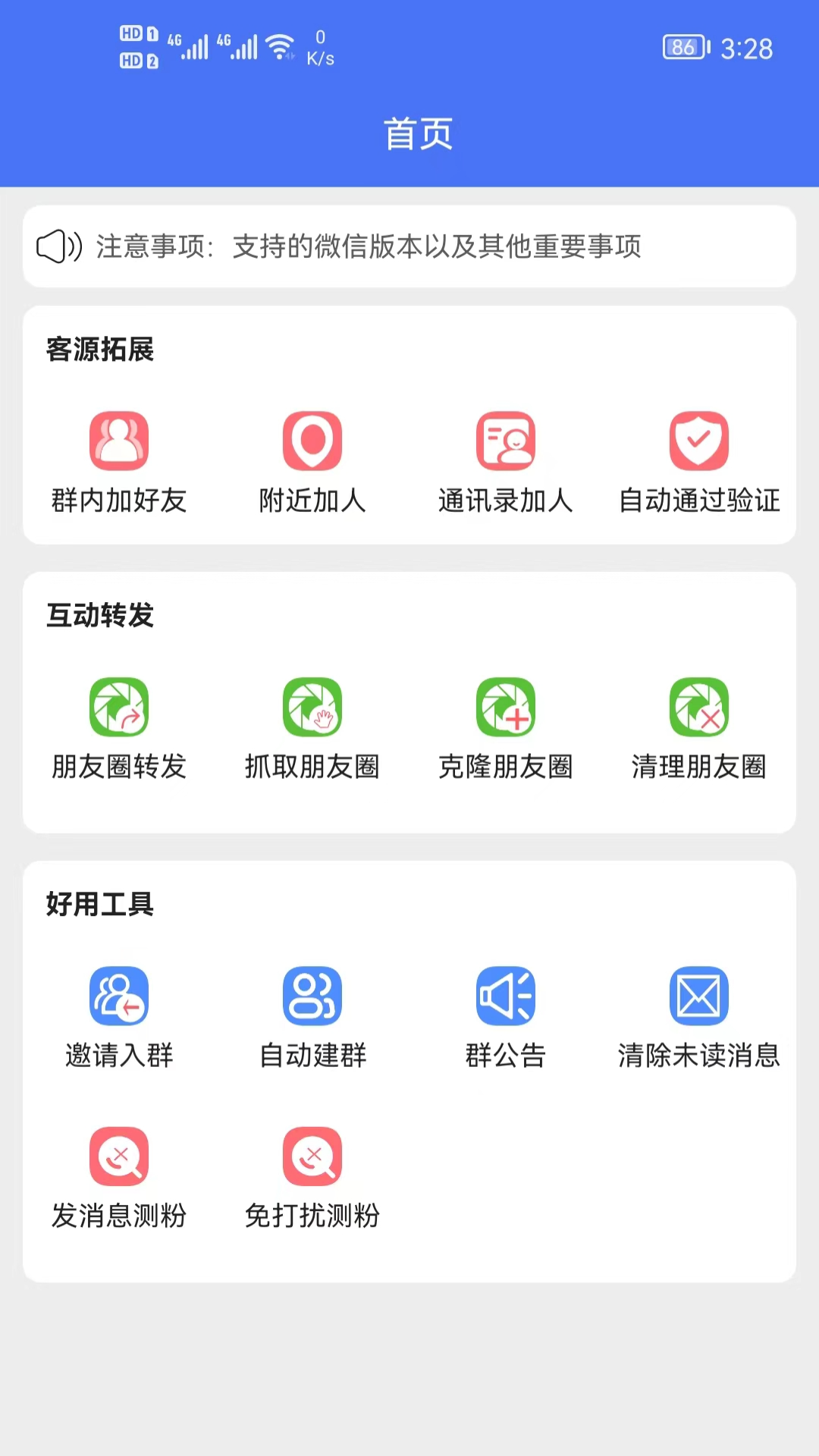 微商助手专业版v1.2.18截图5