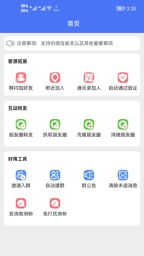 微商助手專業(yè)版截圖