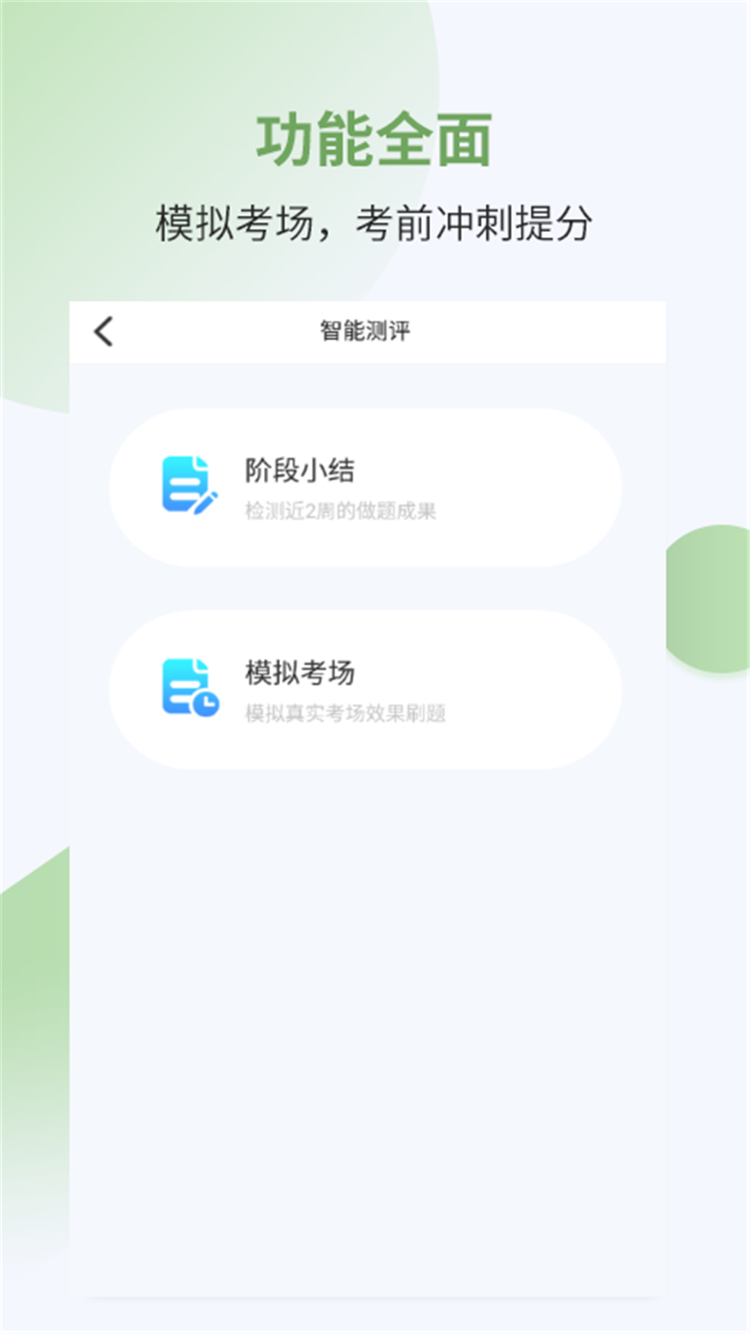 执业药师考试宝典v35截图1