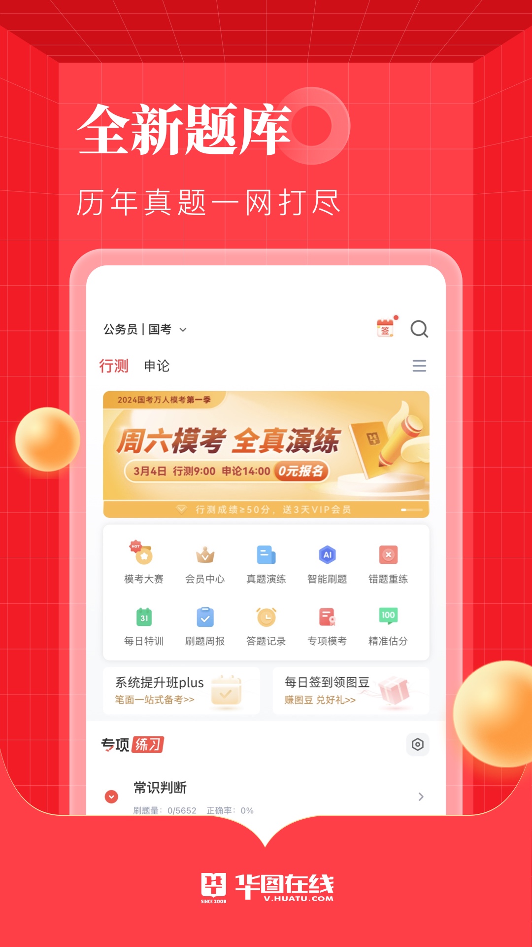 华图在线v7.3.181截图3