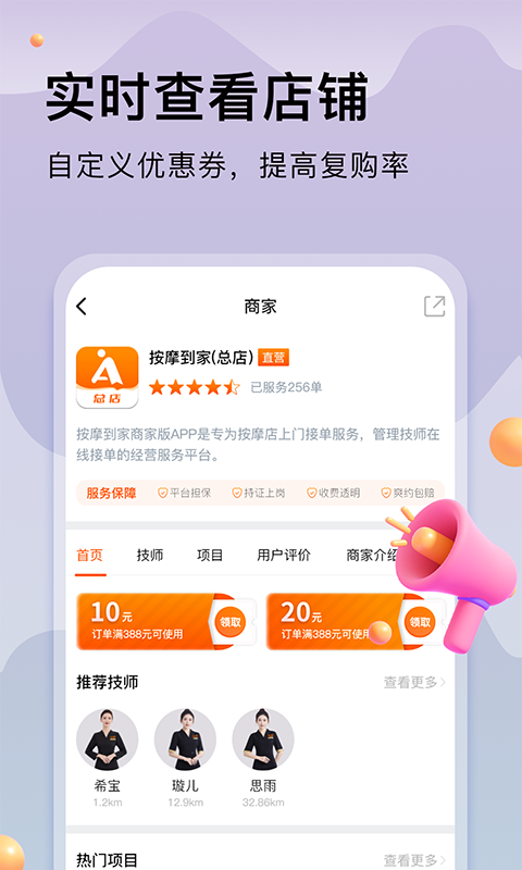 按摩到家商家版v1.0.3截图2