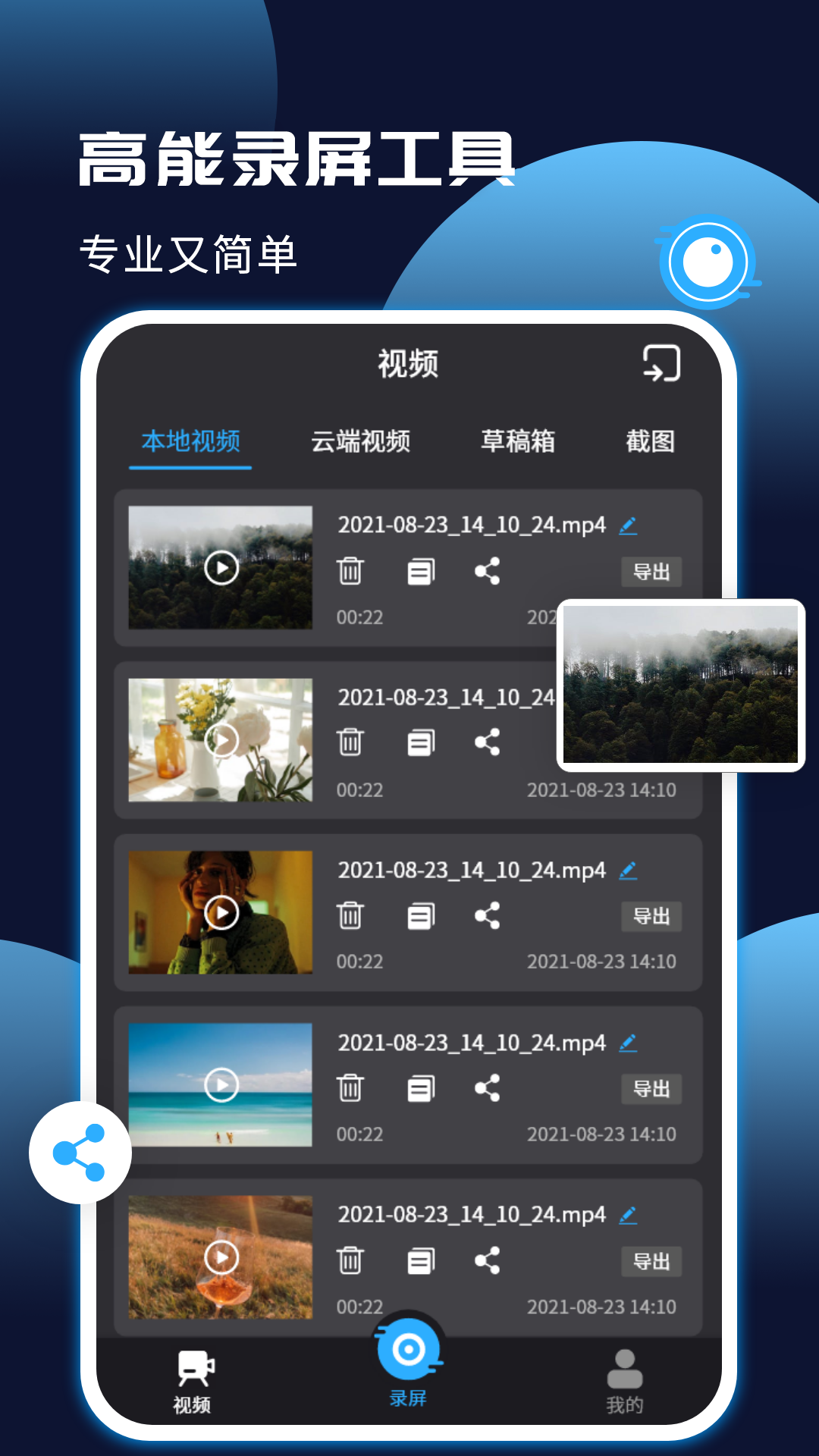 手机录屏王v6.0.1截图2