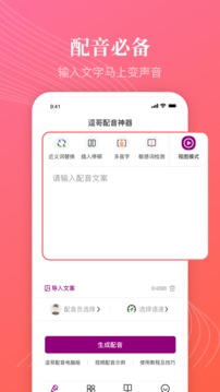 逗哥配音神器截圖