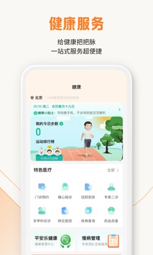 平安健康保險截圖