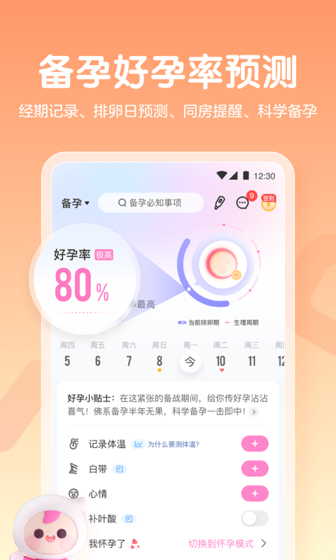 妈妈网孕育v13.0.1截图3