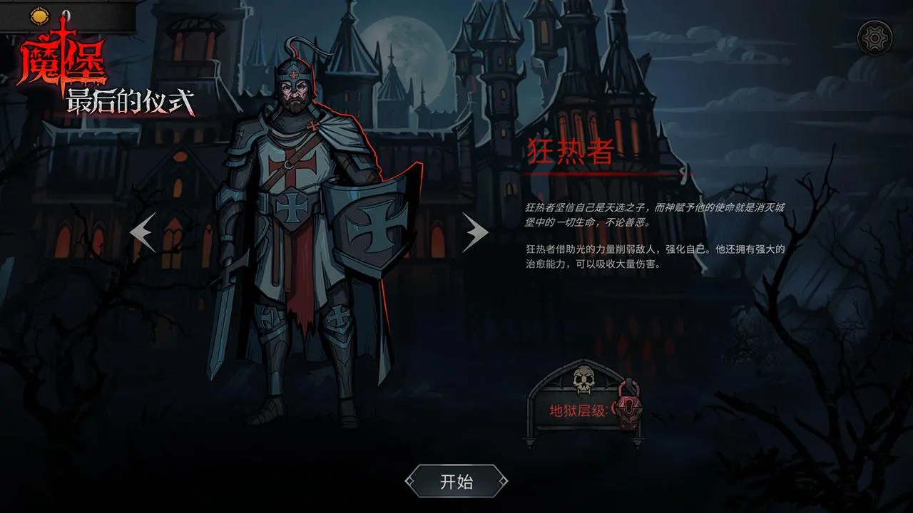 魔堡最后的仪式截图2