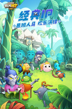 我叫MT：經(jīng)典再現(xiàn)截圖