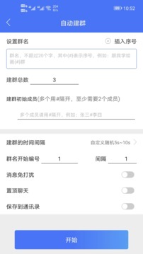 微商助手專業(yè)版截圖