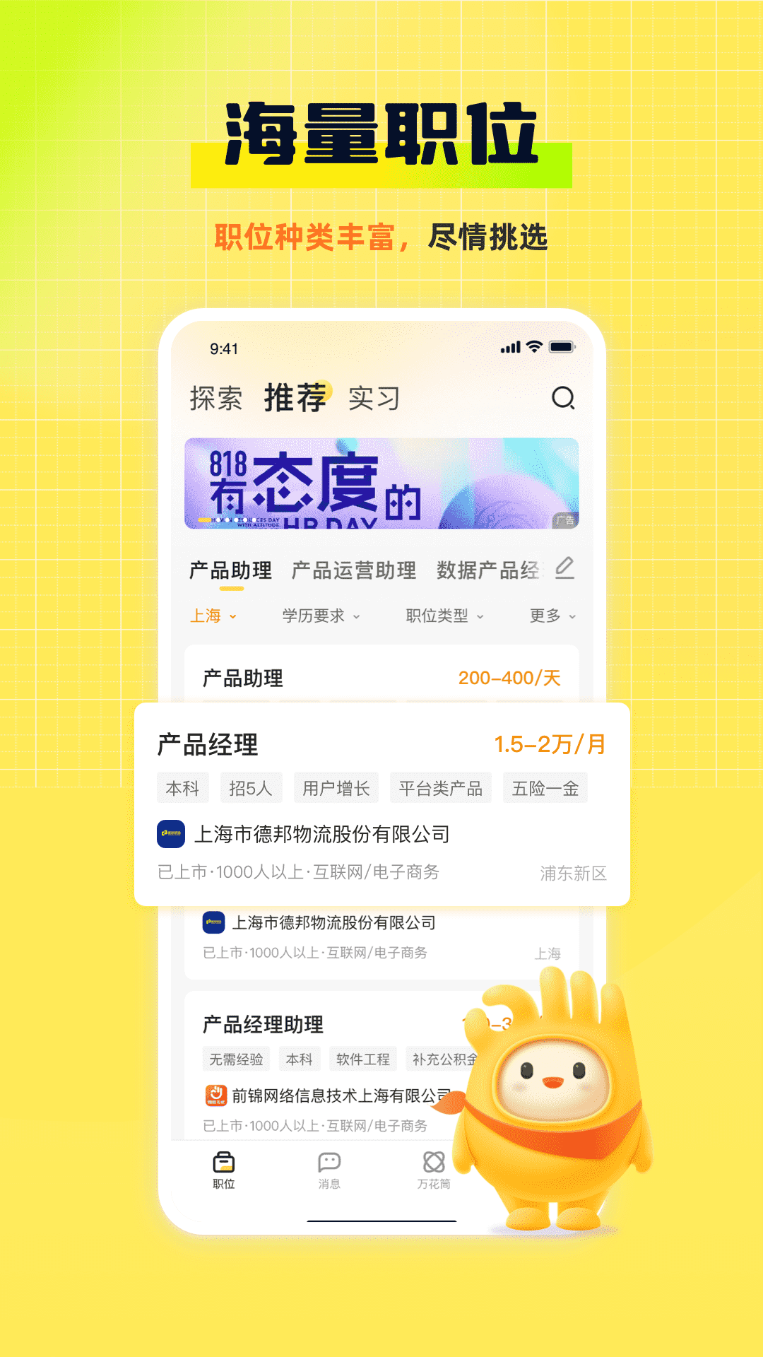 应届生求职v8.1.5截图4