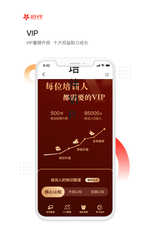 培伴v7.0.3截图4