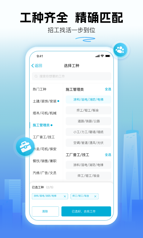 吉工家v6.4.2截图2