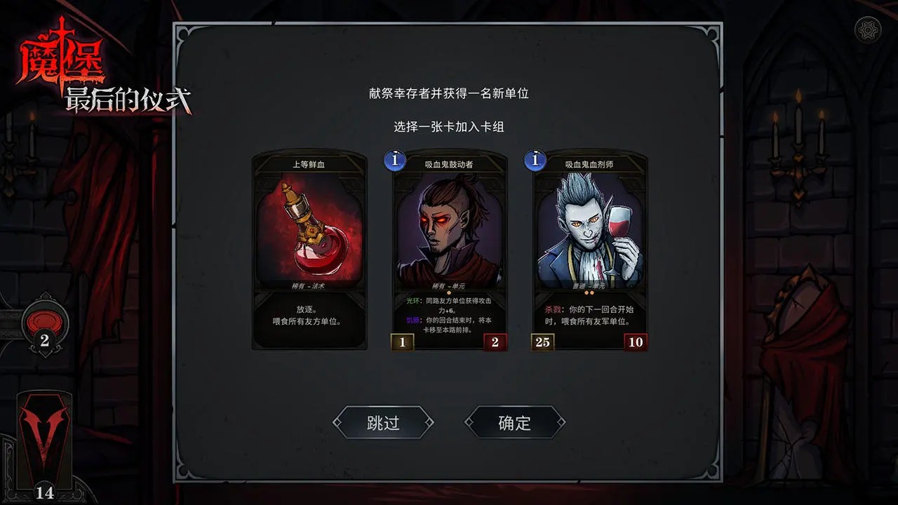 魔堡最后的仪式截图5