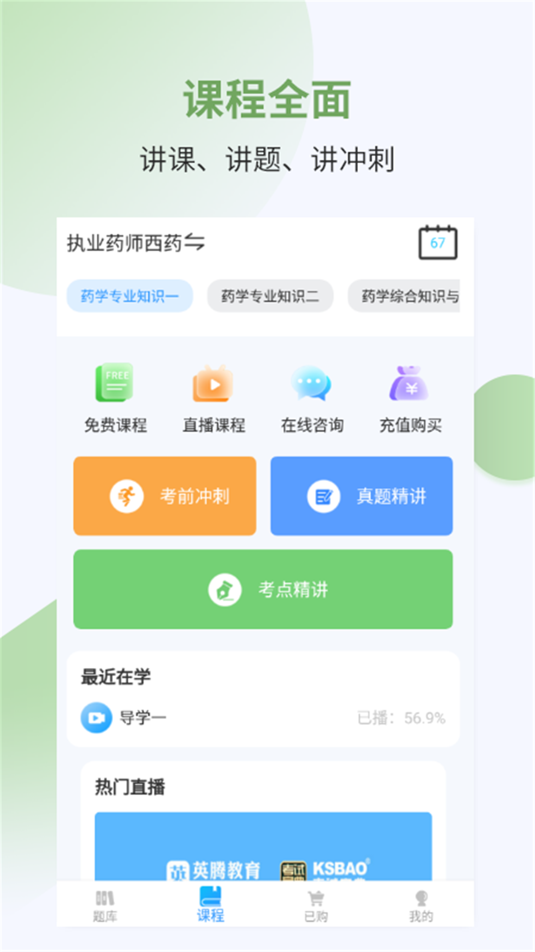 执业药师考试宝典v35截图4