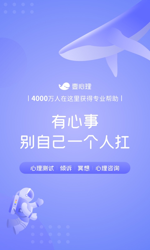 壹心理v8.6.1截图5