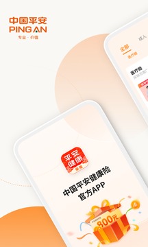 平安健康保險截圖