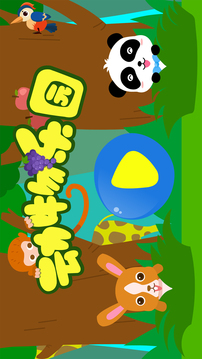 動(dòng)物樂園截圖