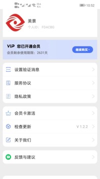 微商助手專業(yè)版截圖