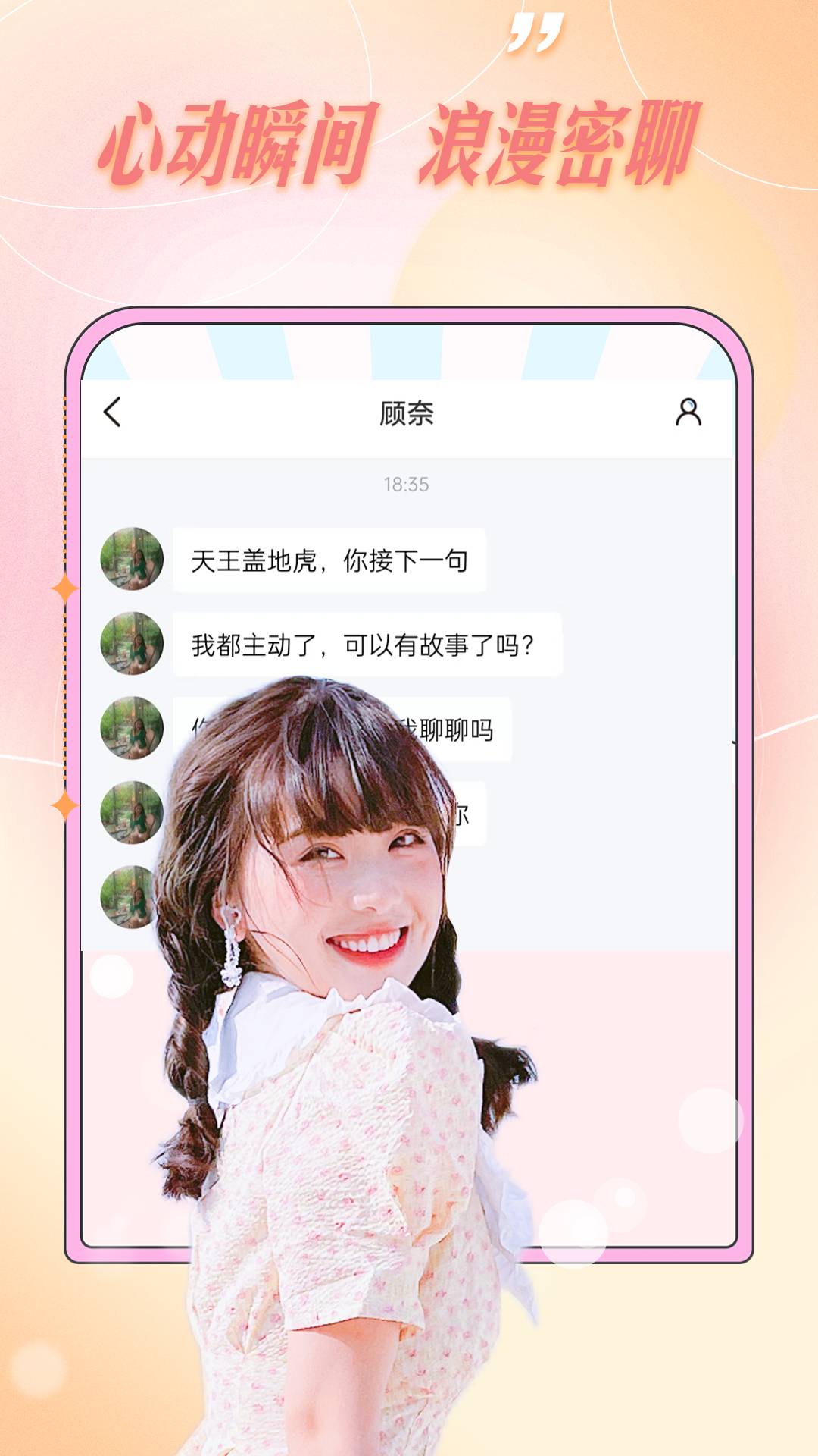 爱轻聊v1.0.4截图2