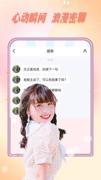 愛輕聊截圖