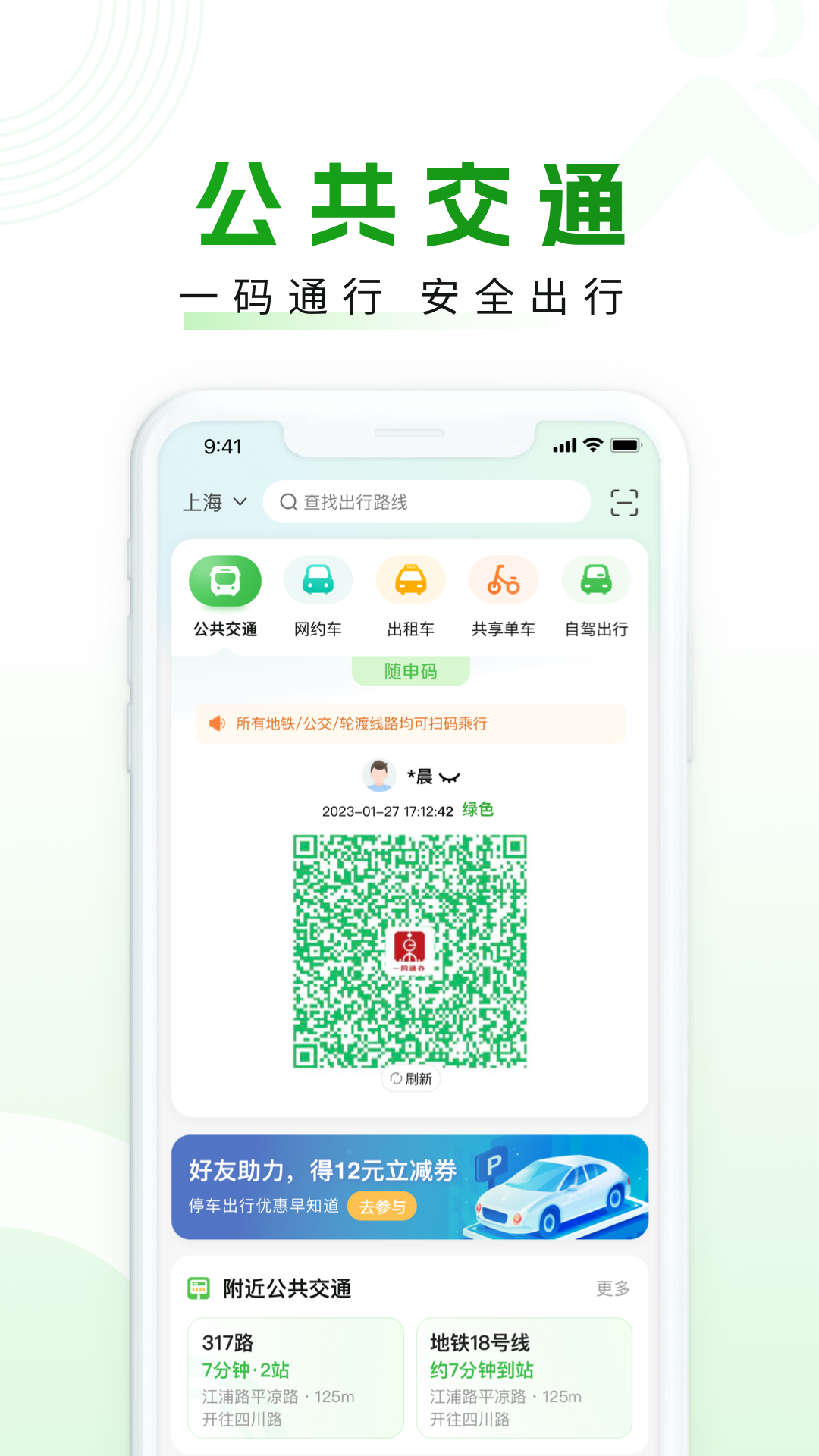 随申行v2.00.11截图4