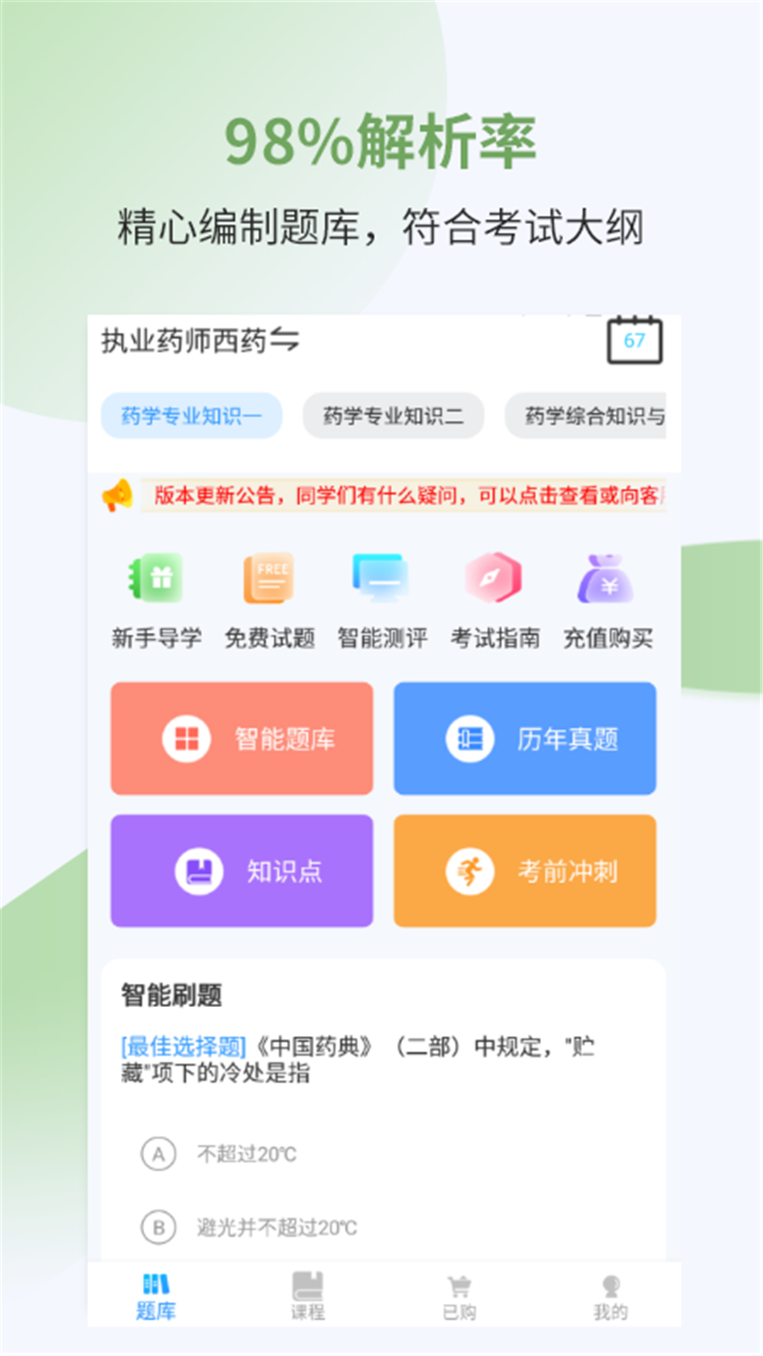 执业药师考试宝典v35截图5