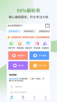 執(zhí)業(yè)藥師考試寶典截圖