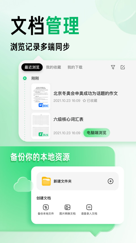 百度文库v8.1.80截图3