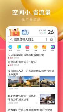 UC瀏覽器極速版截圖