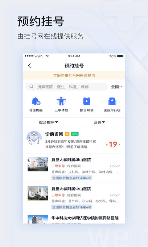 微医v4.8.5截图1