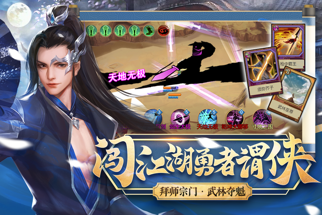 豪杰成長計劃截圖預覽