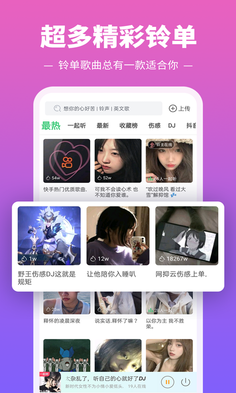 铃声多多v8.9.24.1截图4