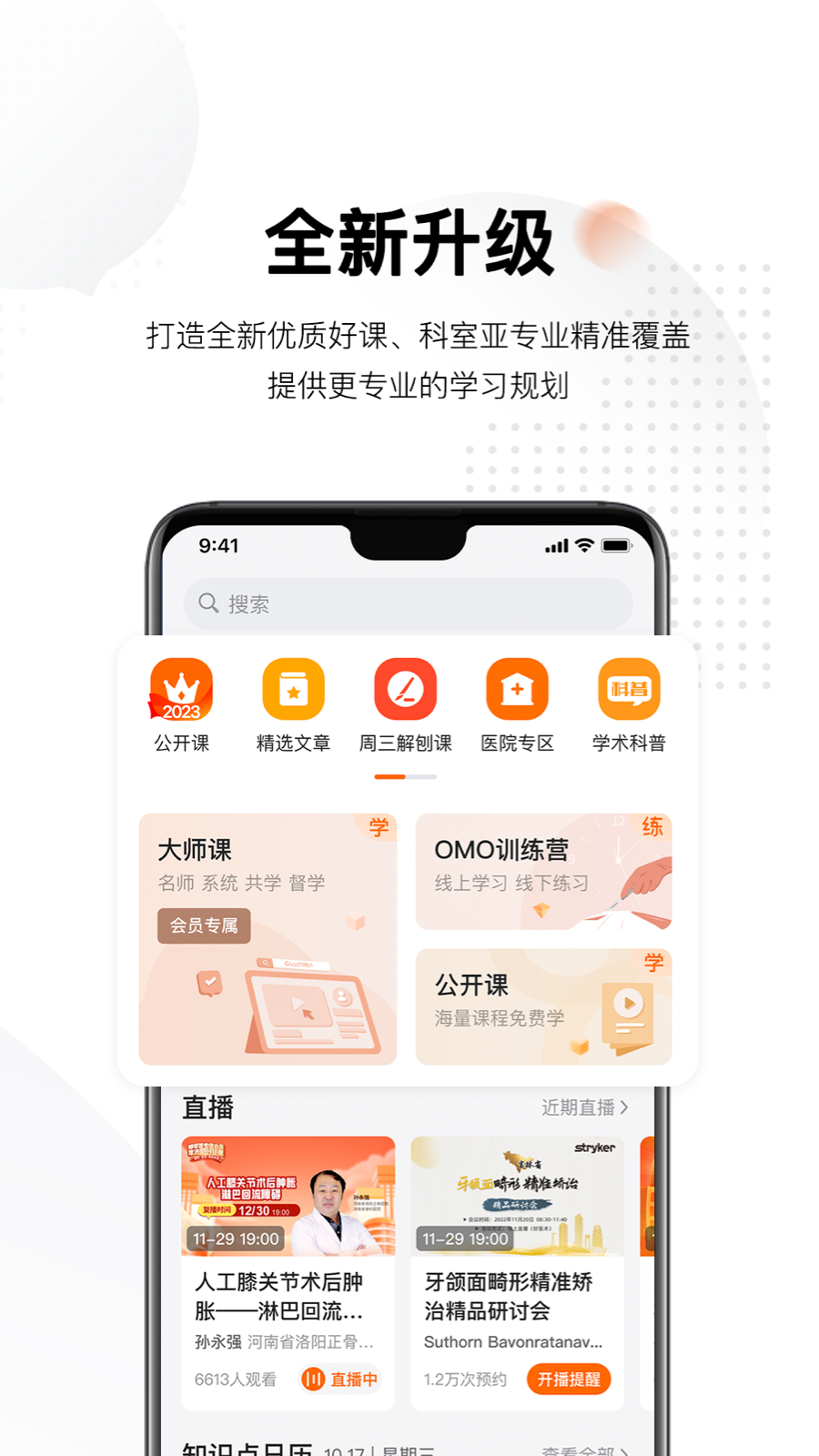 好医术v8.3.1截图4