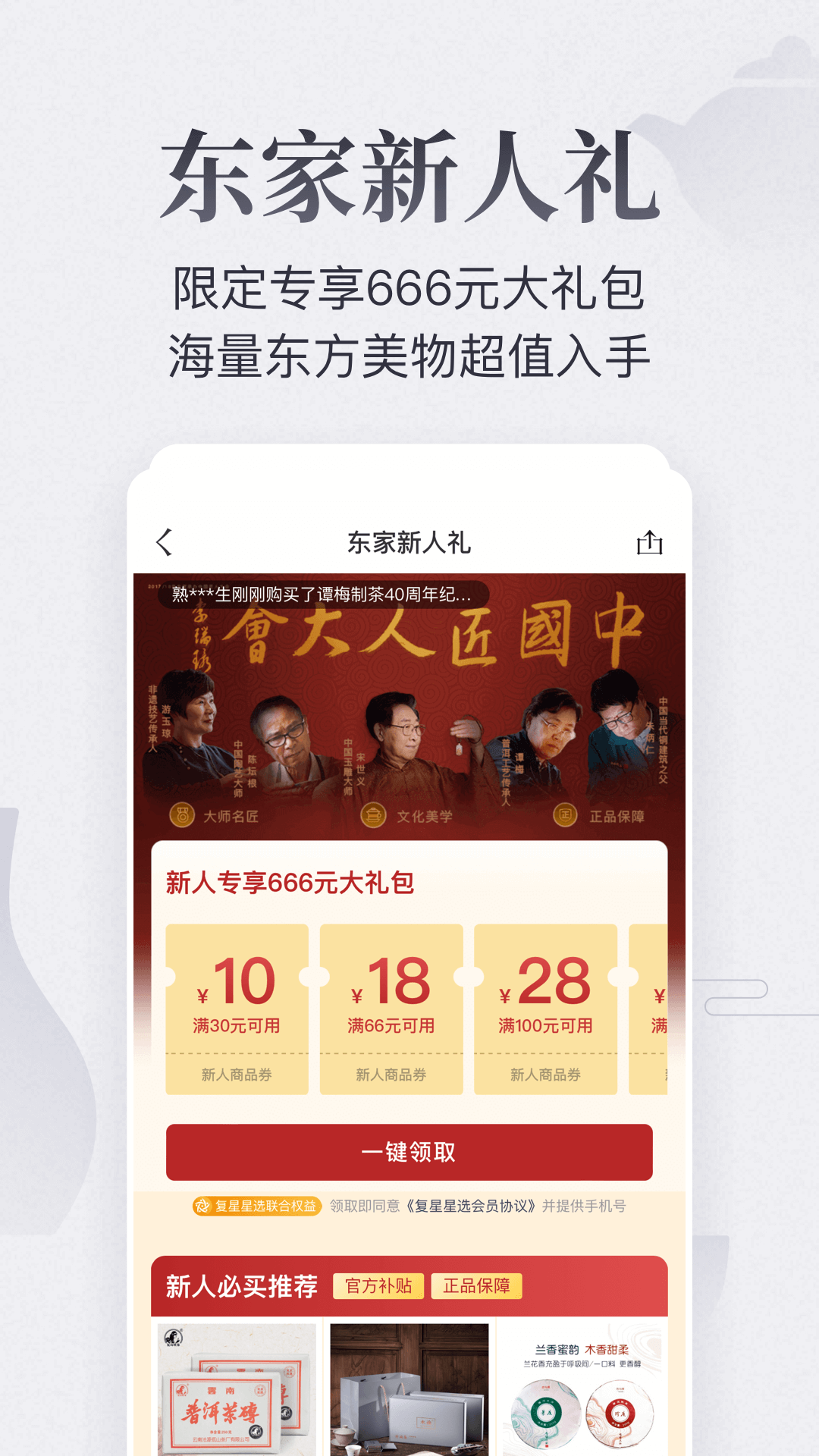 东家v5.9.33截图5