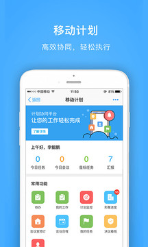 明源云助手截圖