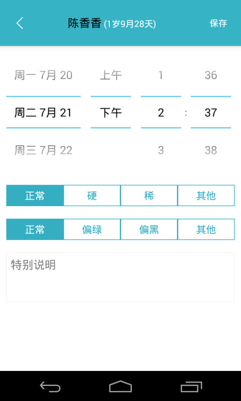 爱托付老师v12.1.0截图2