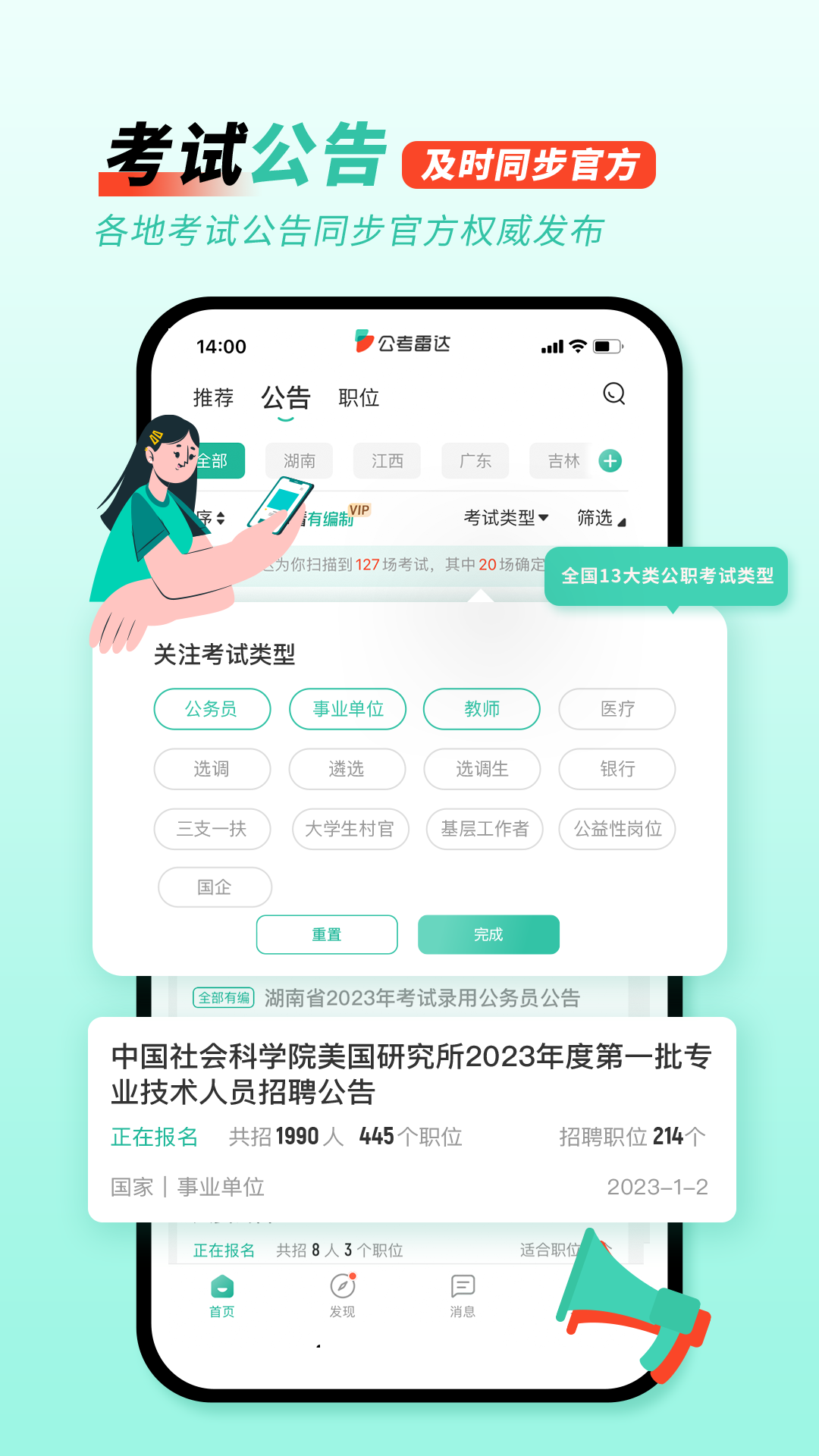 公考雷达v5.4.4.2截图3