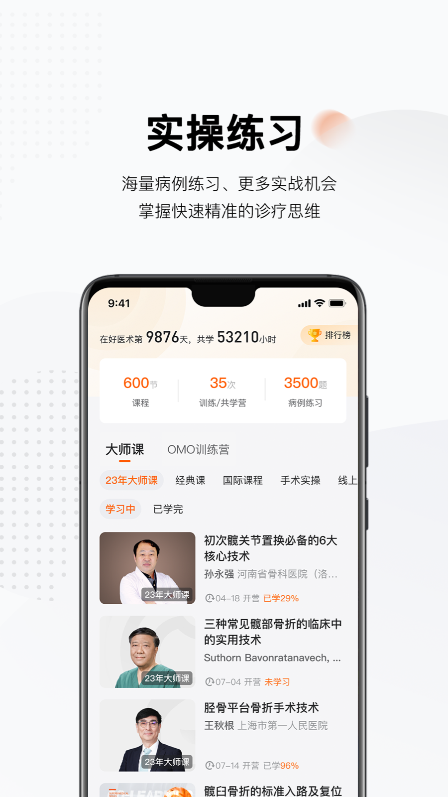 好医术v8.3.1截图3