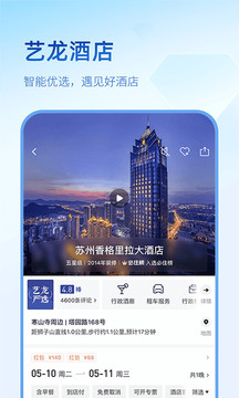 藝龍旅行截圖