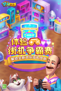 夢幻家園截圖