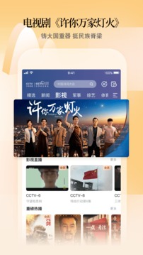CCTV手機(jī)電視截圖