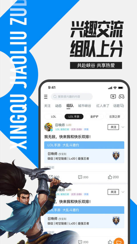 掌上英雄联盟v9.6.1截图2