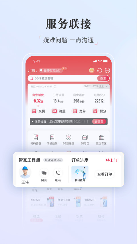 联通手机营业厅v10.3截图3