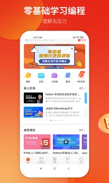 w3cschool截圖