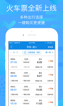 貴州好行截圖