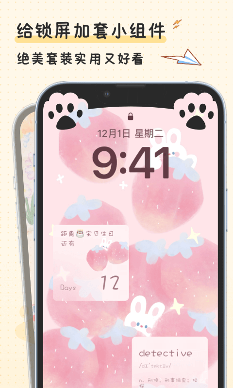 布丁锁屏v4.2.0截图5