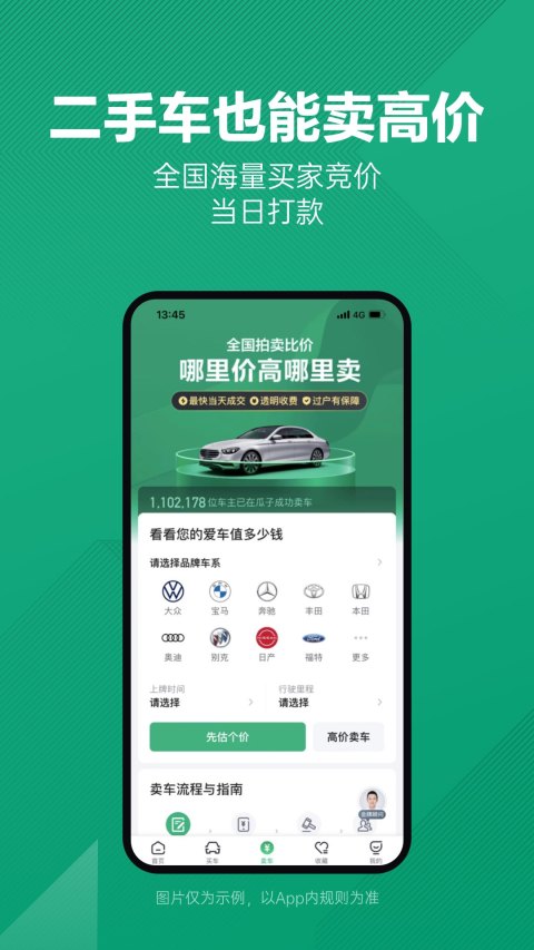 瓜子二手车v9.3.0.6截图2