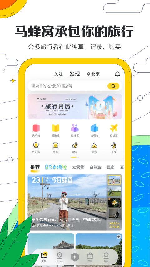 马蜂窝v10.9.4截图5